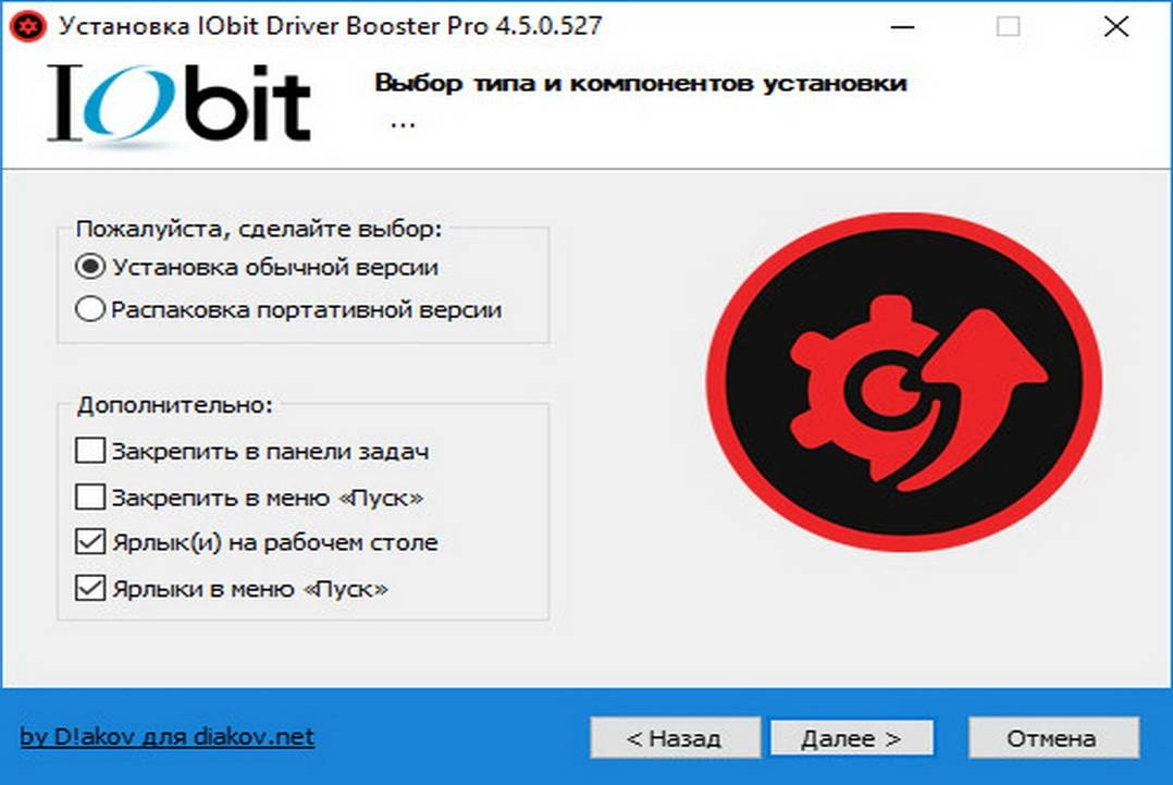 Активация IObit Driver Booster Pro 4.5.0.527 Final RePack by D!akov
