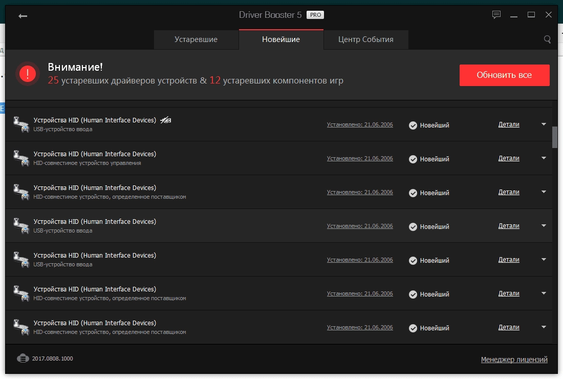 Активация IObit Driver Booster Pro 5.0.1.112