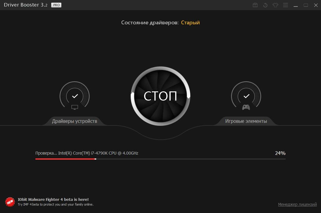 Активация IObit Driver Booster Pro 5.5.0.844 Portable by punsh