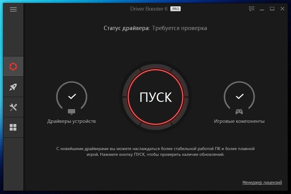 Активация IObit Driver Booster Pro 6.0.2.639 Portable by PortableAppC