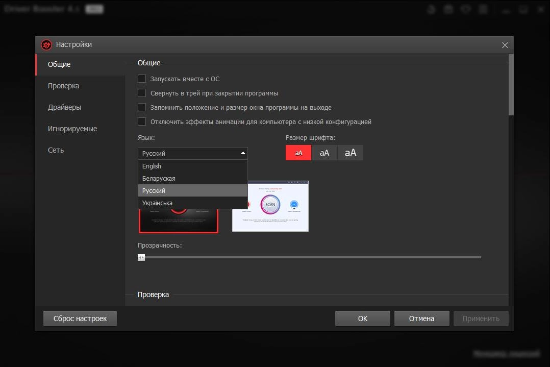 Активация IObit Driver Booster Pro 6.6.0.500 RePack by elchupacabra