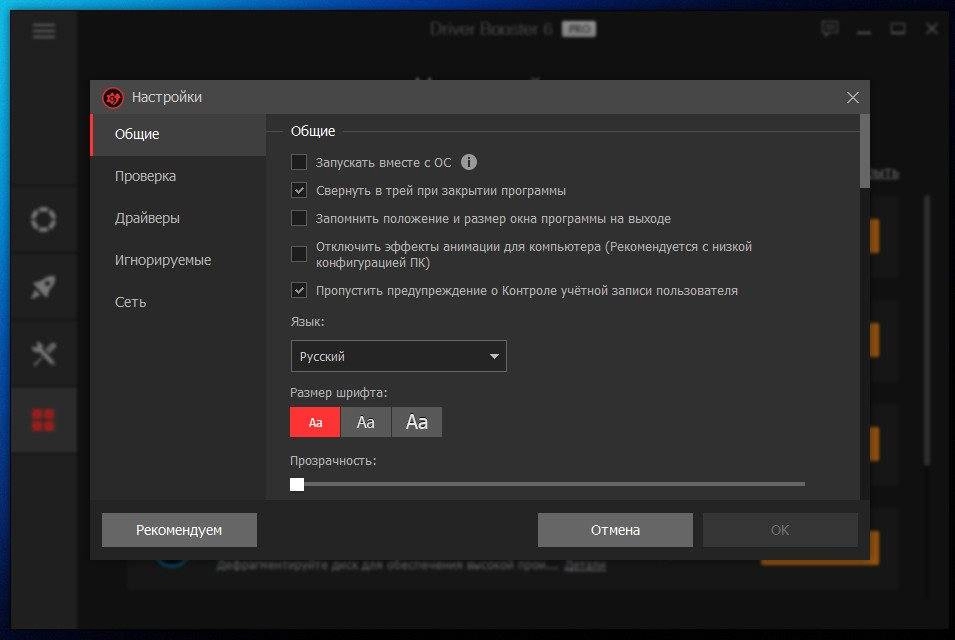 Активация IObit Driver Booster Pro 7.0.1.386