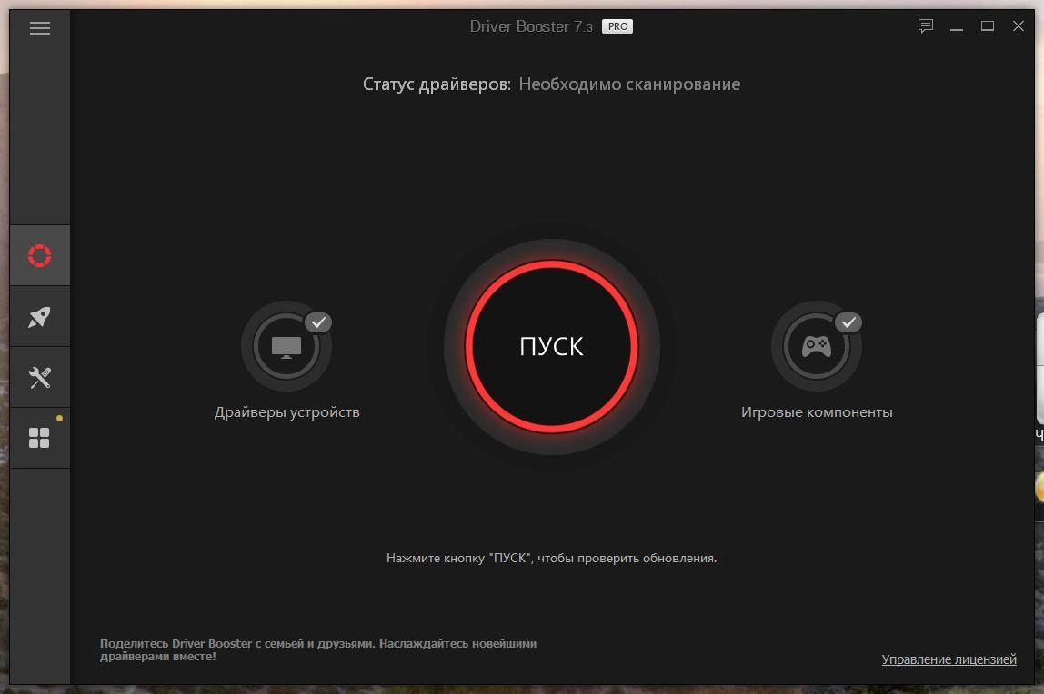 Активация IObit Driver Booster Pro 7.3.0.663 Portable by punsh