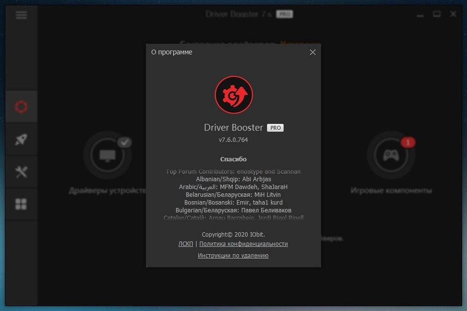 Активация IObit Driver Booster Pro 7.6.0.764 Portable by Portable-RUS