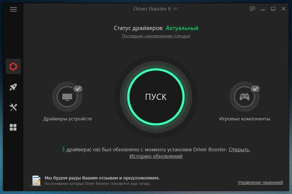 Активация IObit Driver Booster Pro 8.0.1.166 RC