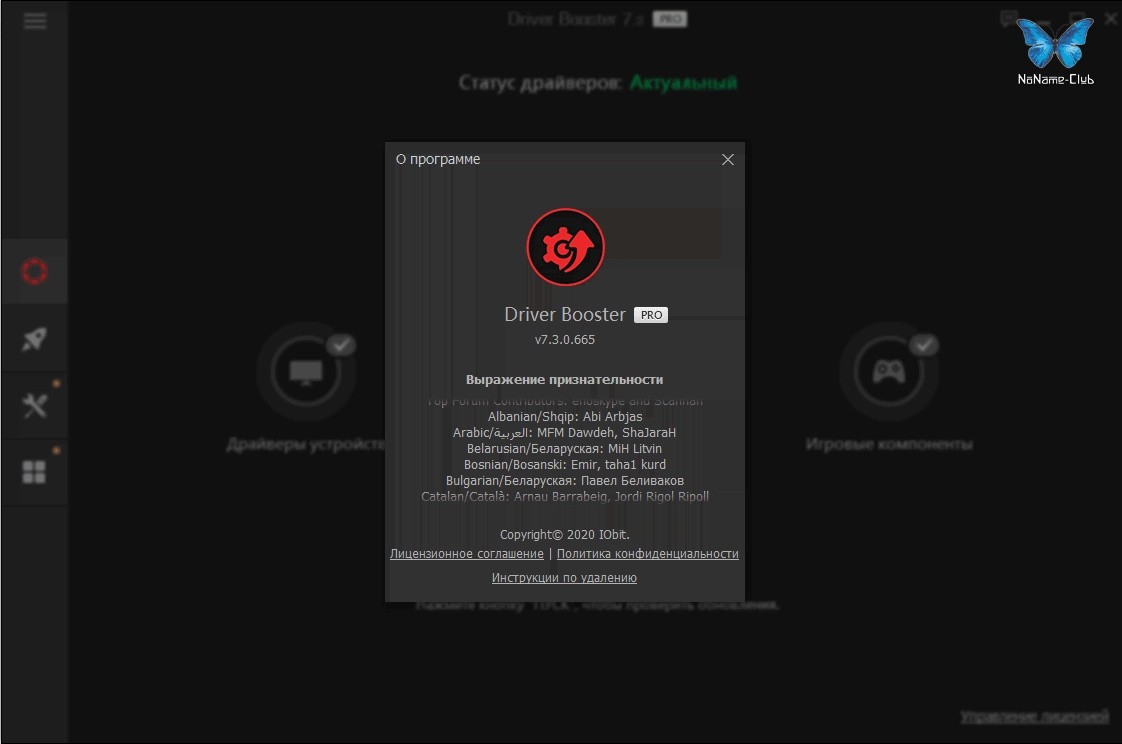 Активация IObit Driver Booster Pro 8.5.0.496