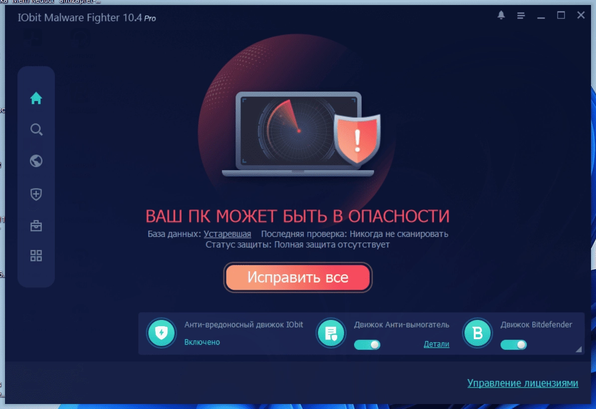 Активация IObit Malware Fighter PRO 10.4.0.1104