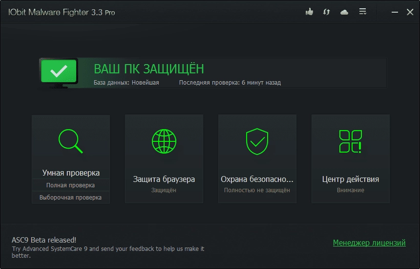 Активация IObit Malware Fighter Pro 3.3.0.8