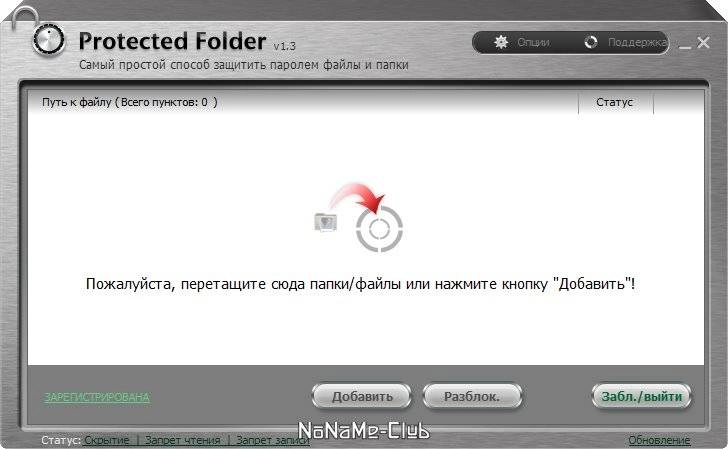 Активация IObit Protected Folder Pro 1.3