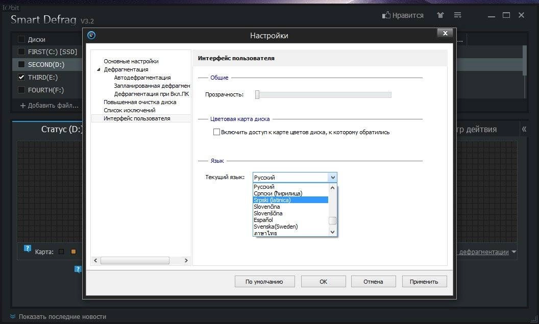 Активация IObit Smart Defrag 3.2.0.338 Portable by PortableApps