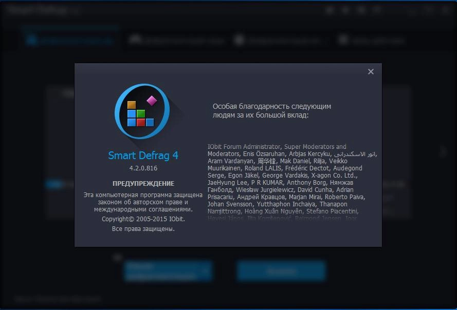 Активация IObit Smart Defrag 4.2.0.816 Final