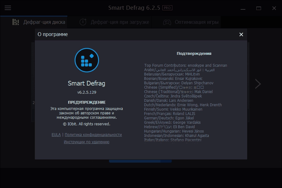 Активация IObit Smart Defrag Pro 10.1.0.419 RePack by elchupacabra