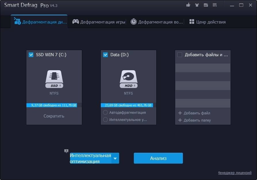 Активация IObit Smart Defrag Pro 4.3.0.926