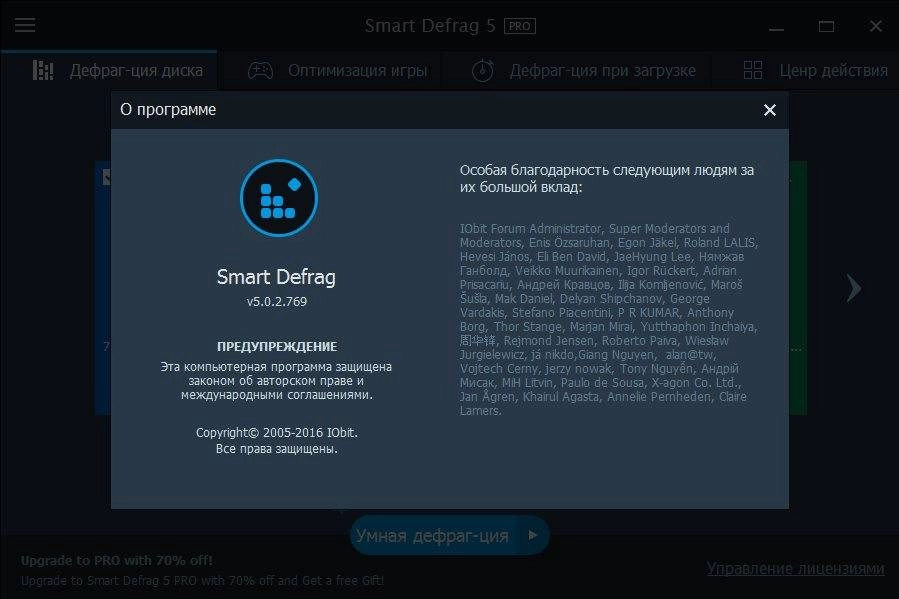 Активация IObit Smart Defrag Pro 5.0.2.769 Final