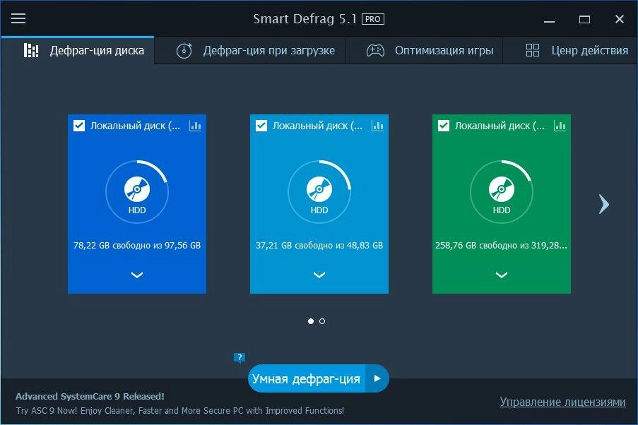 Активация IObit Smart Defrag Pro 5.2.0.854 Final