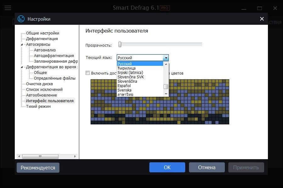 Активация IObit Smart Defrag Pro 6.1.0.118 Portable by PortableApps