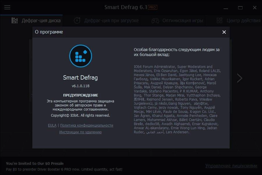 Активация IObit Smart Defrag Pro 6.4.5.98