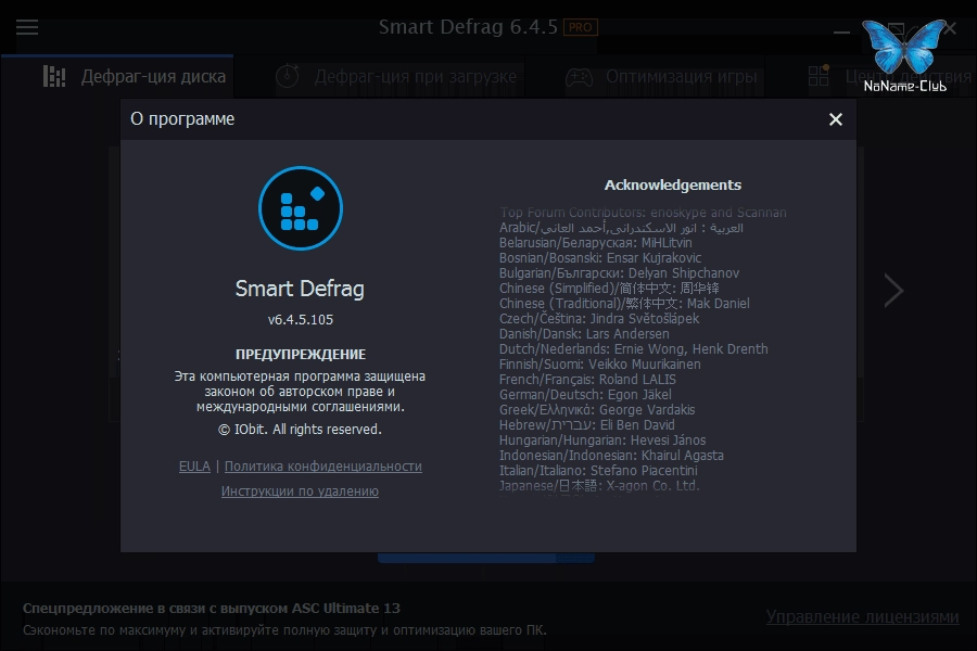 Активация IObit Smart Defrag Pro 7.4.0.114