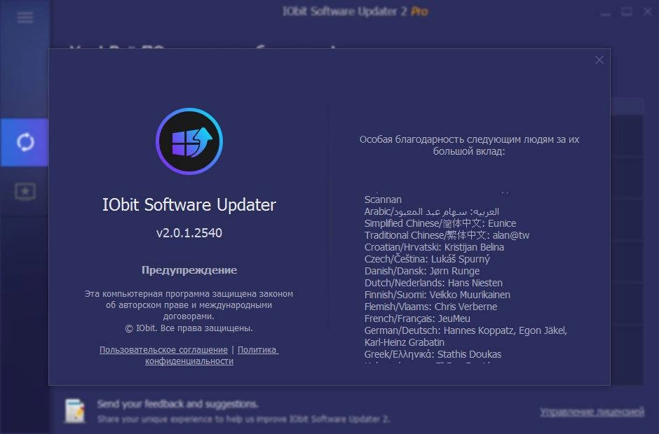 Активация IObit Software Updater Pro 2.5.0.3005