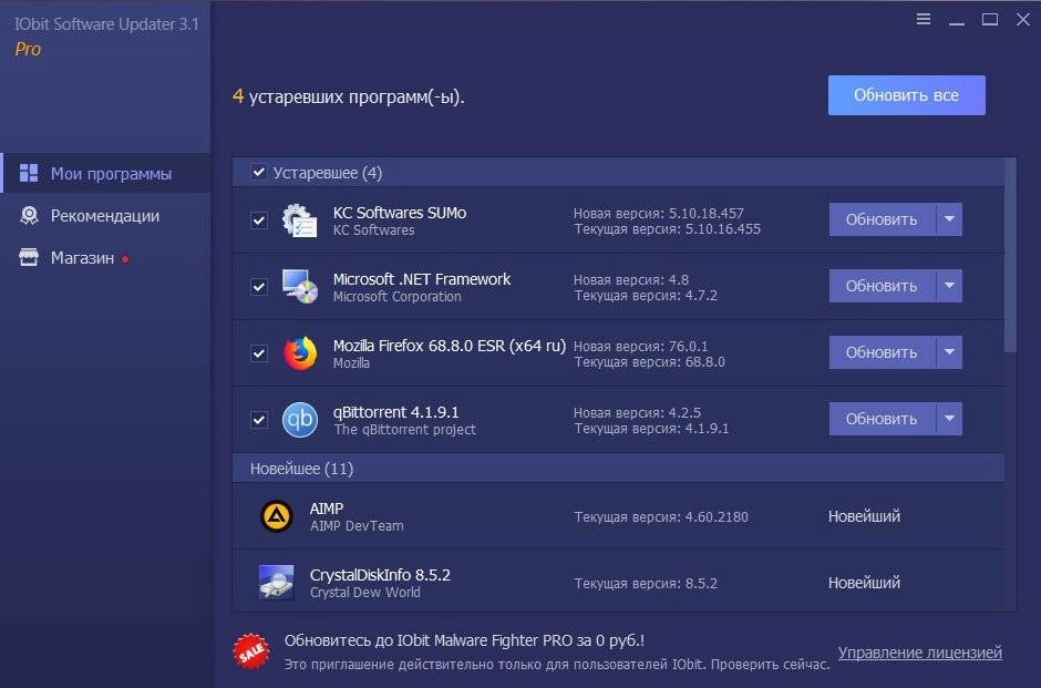 Активация IObit Software Updater Pro 3.6.0.2072