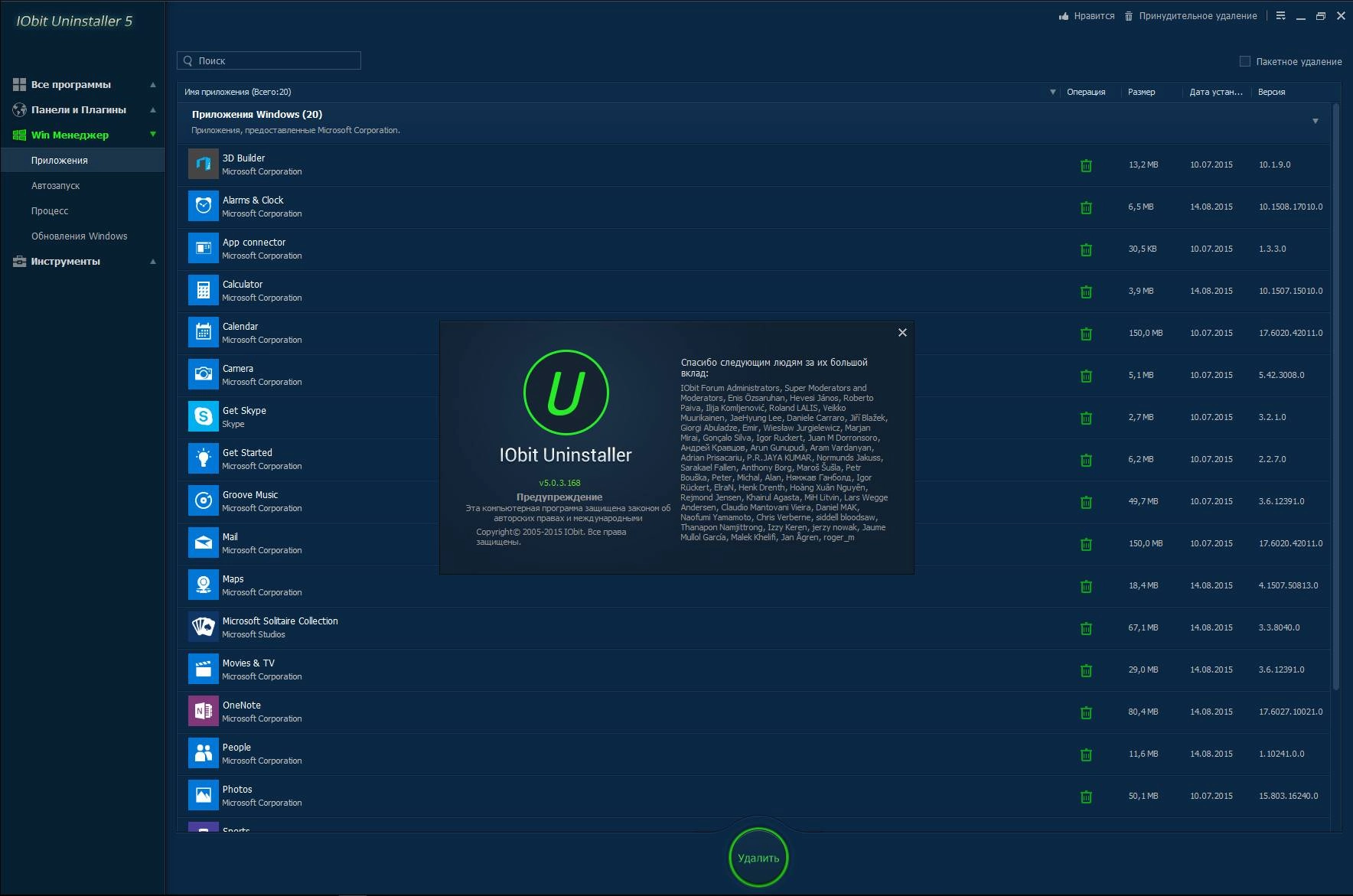 Активация IObit Uninstaller 5.0.3.168 Portable by PortableApps