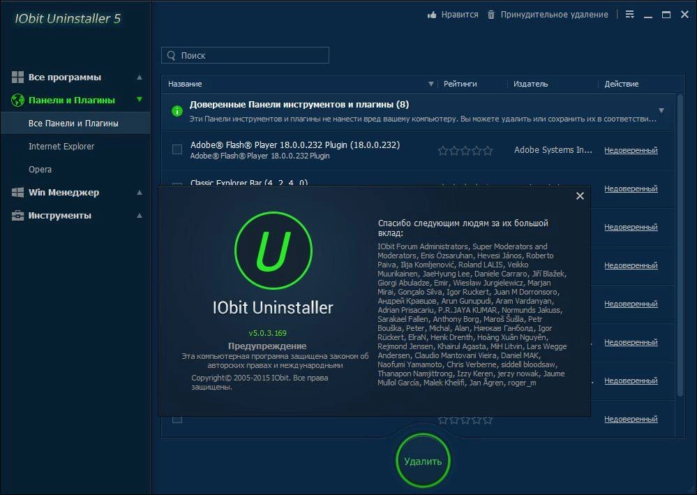 Активация IObit Uninstaller 5.0.3.169 Final