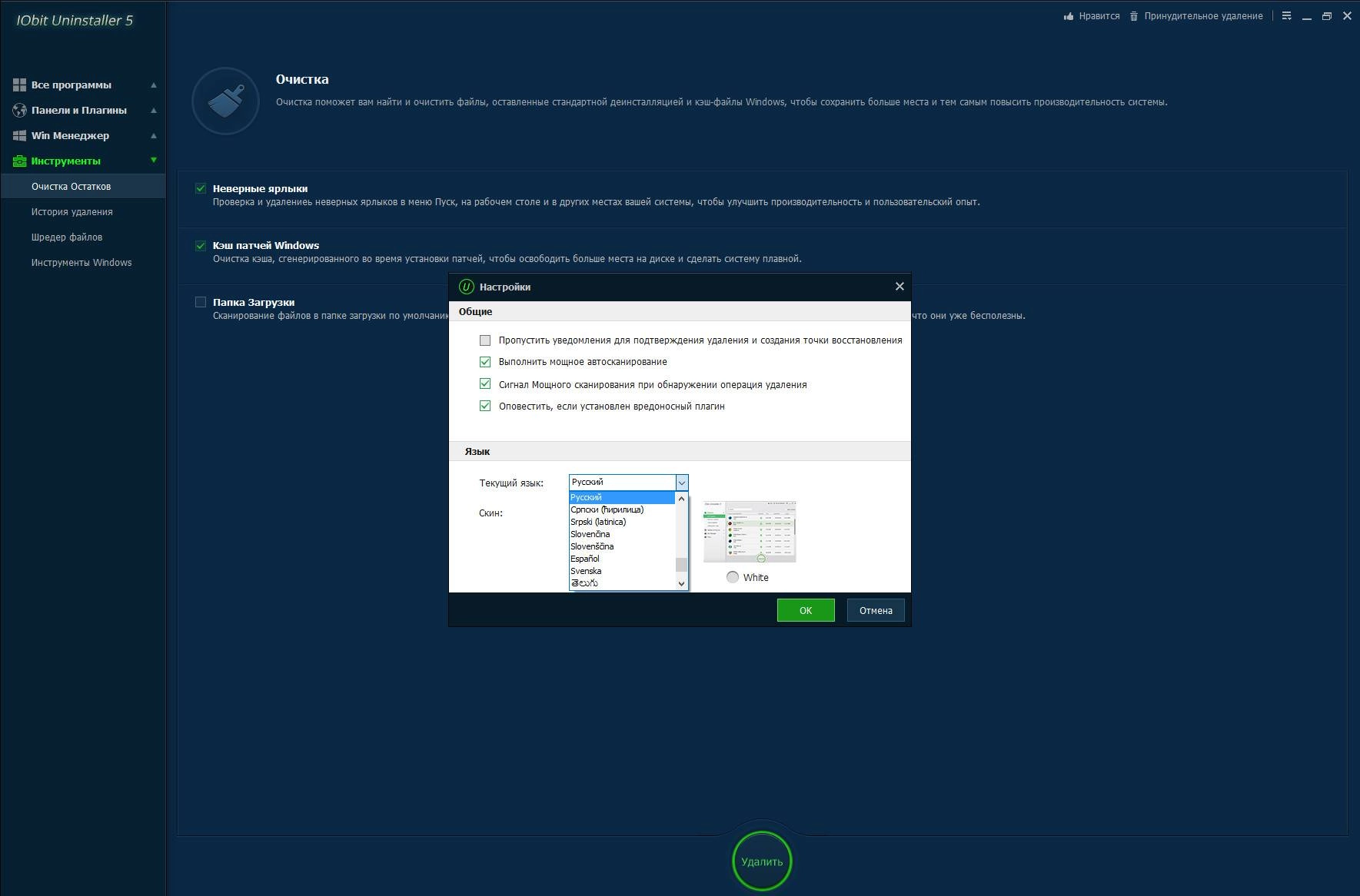 Активация IObit Uninstaller 5.0.3.171 Final Portable by PortableApps