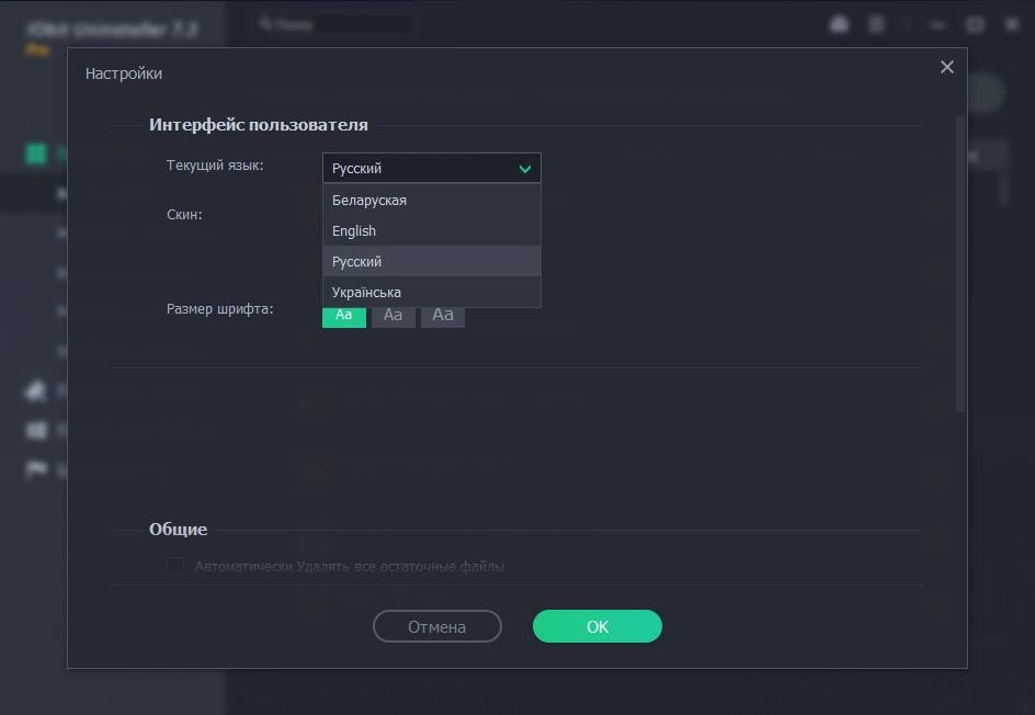 Активация IObit Uninstaller Pro 14.3.0.4 RePack by elchupacabra