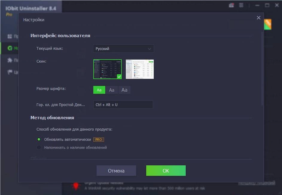 Активация IObit Uninstaller Pro 8.4.0.8