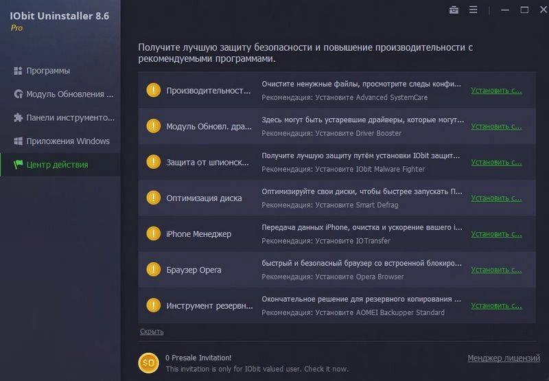 Активация IObit Uninstaller Pro 9.3.0.9 RePack by D!akov