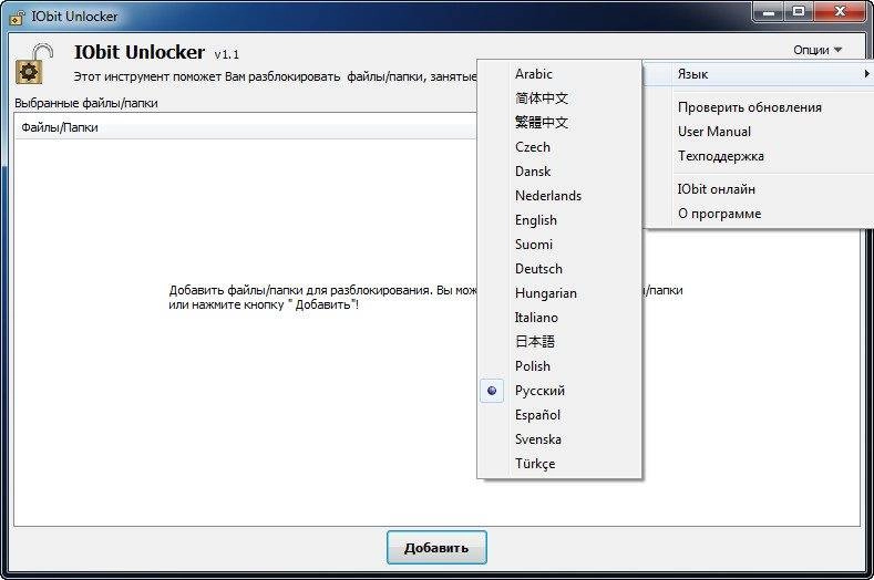 Активация IObit Unlocker 1.1.2.1 Final Portable by PortableAppC