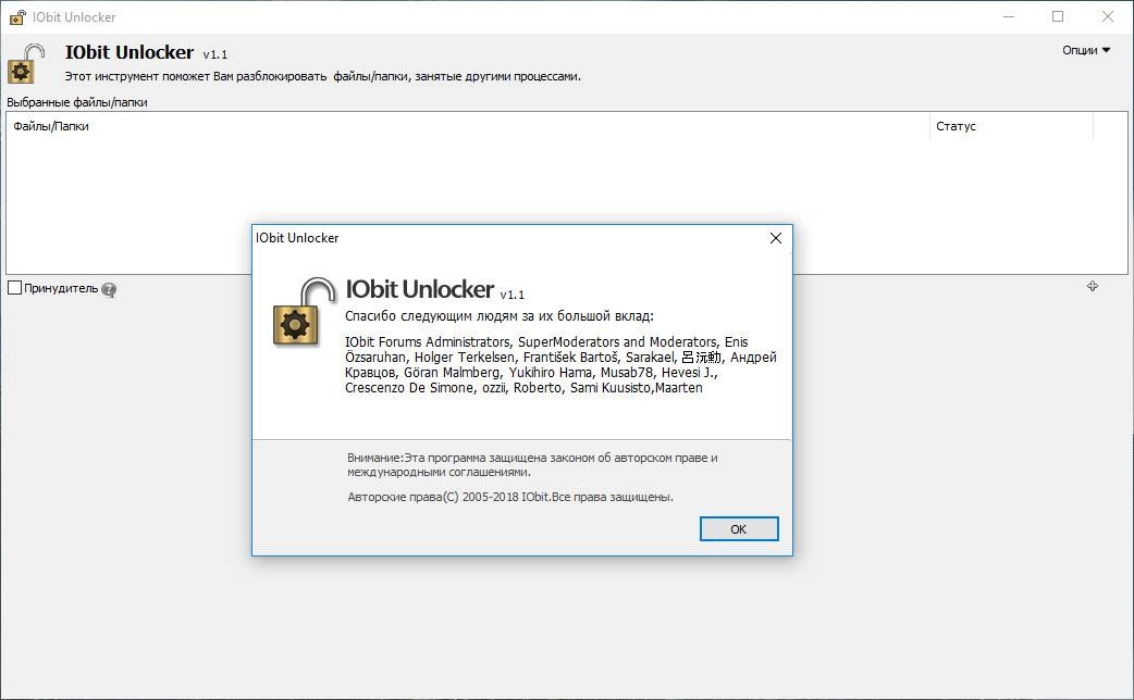 Активация IObit Unlocker 1.1.2.1 Final Portable by PortableApps