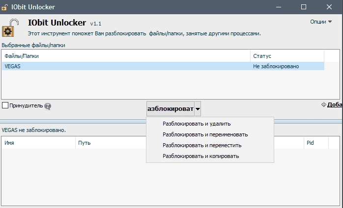 Активация IObit Unlocker 1.1.2.1 Final
