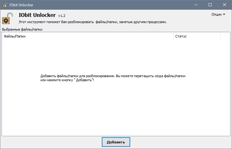 Активация IObit Unlocker 1.3.0.11