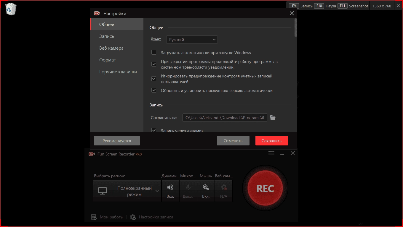 Активация IObit iFun Screen Recorder Pro 1.0.2.210 RePack by Dodakaedr