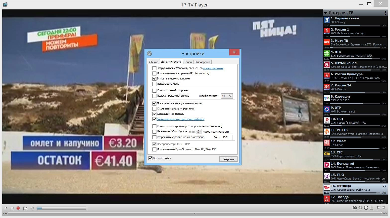 Активация IP-TV Player 50.2