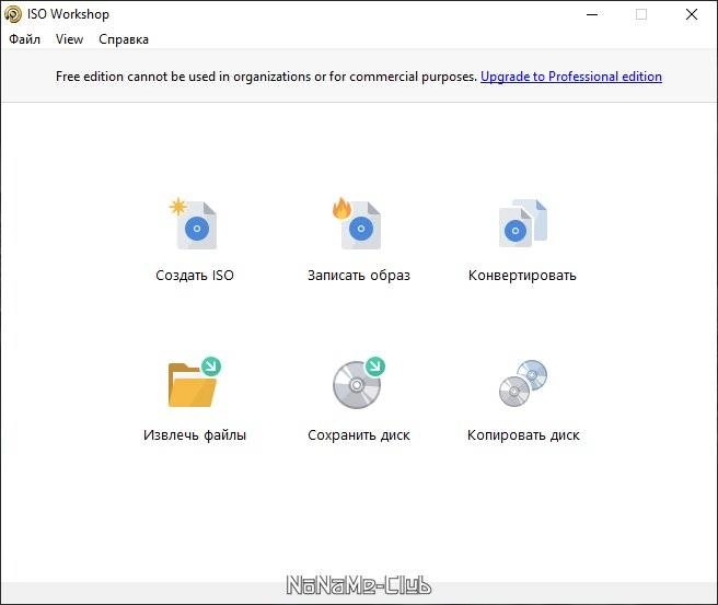 Активация ISO Workshop Free 10.8