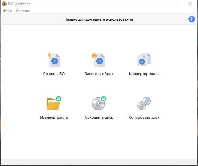 Активация ISO Workshop Free Edition 10.0 RePack by elchupacabra