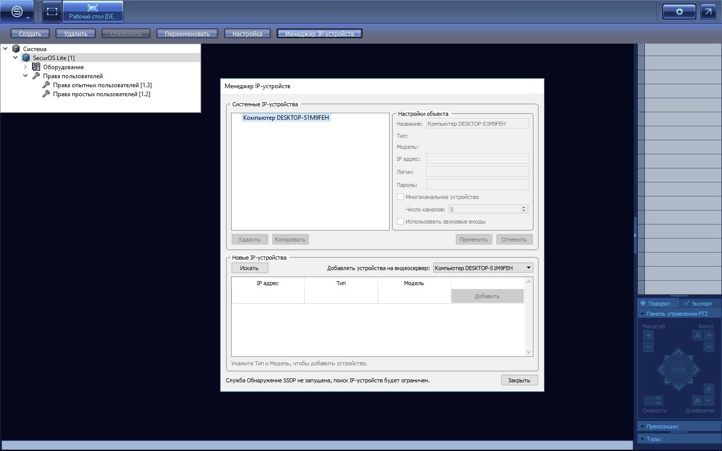 Активация ISS SecurOS Lite 9.0 R2