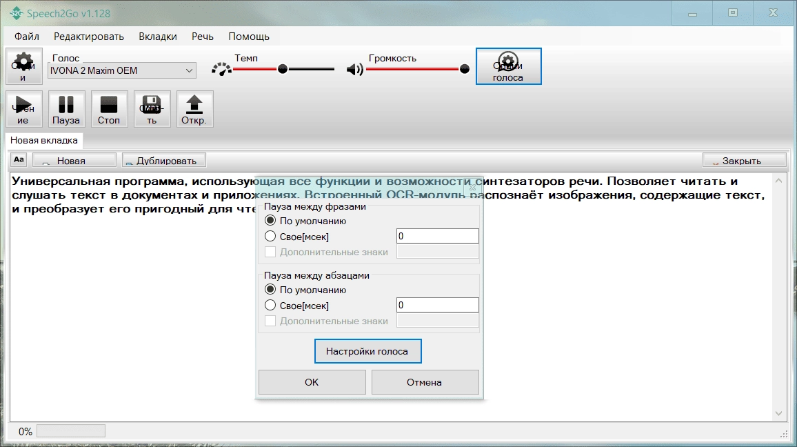Активация IVONA voices 2 v.1.6.76 + Speech2Go v.1.128
