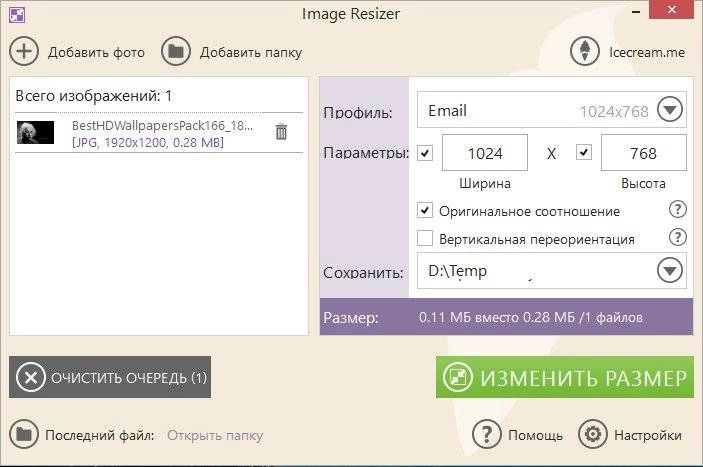Активация IceCream Image Resizer 1.03