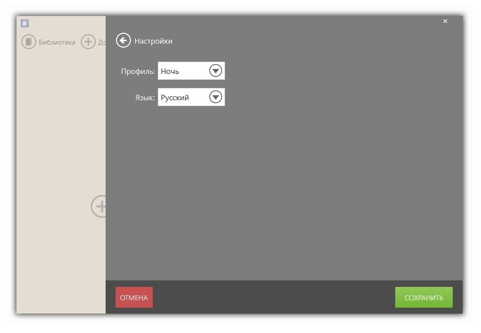 Активация Icecream Ebook Reader 1.4