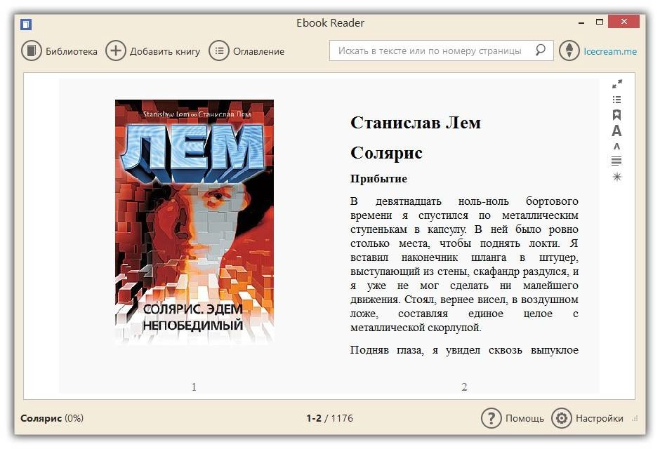 Активация Icecream Ebook Reader 1.44