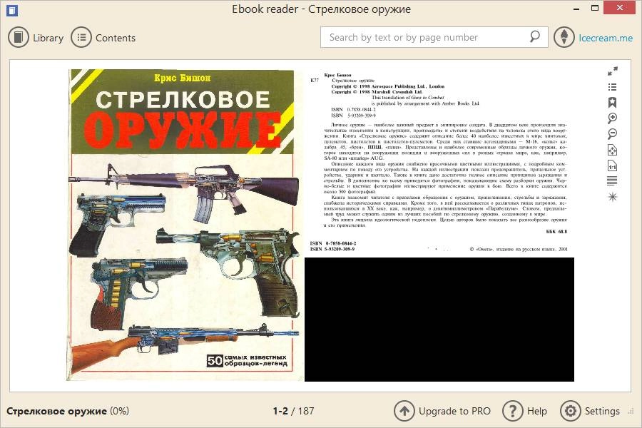 Активация Icecream Ebook Reader 2.1