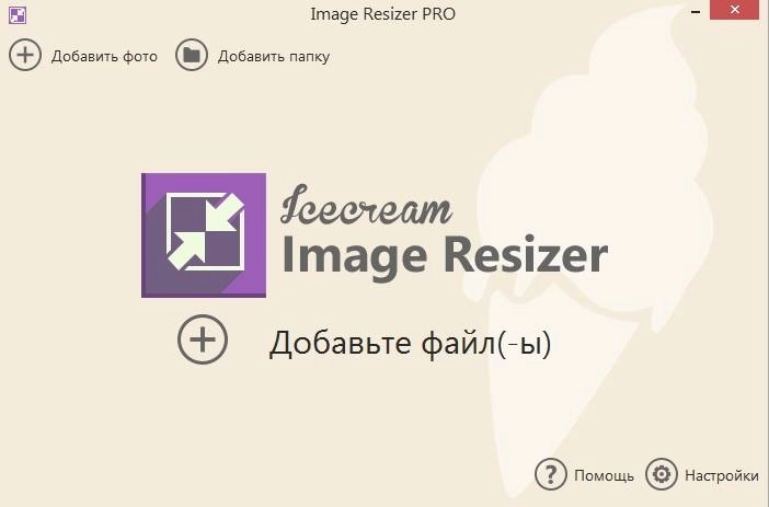 Активация Icecream Image Resizer Pro 2.12 RePack by TryRooM