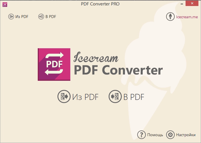 Активация Icecream PDF Converter Pro 2.87 RePack by TryRooM