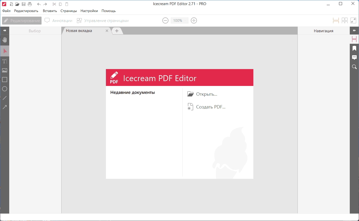 Активация Icecream PDF Editor 2.71 Pro Portable by 7997