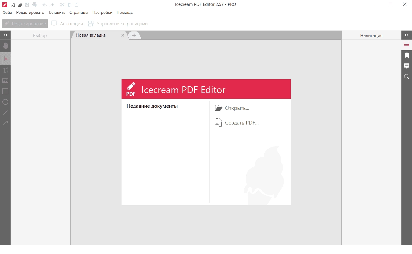 Активация Icecream PDF Editor PRO 3.23 RePack by Dodakaedr