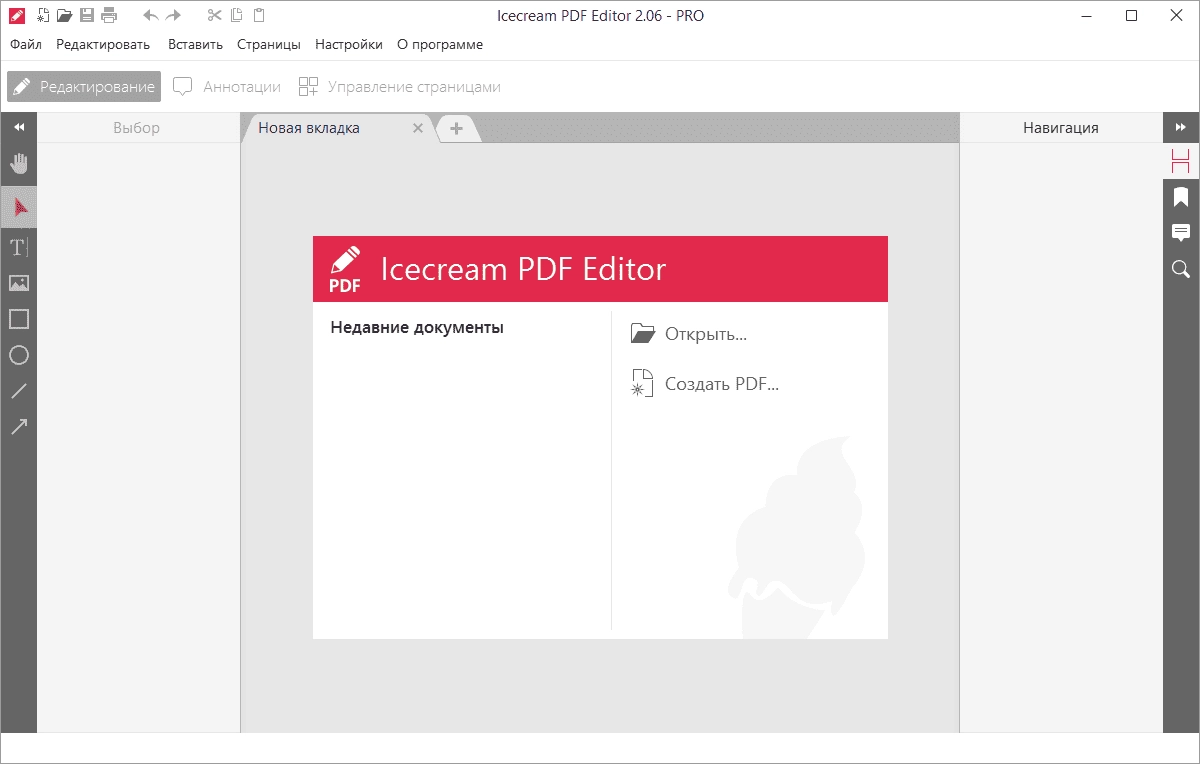 Активация Icecream PDF Editor PRO 3.26 RePack by elchupacabra