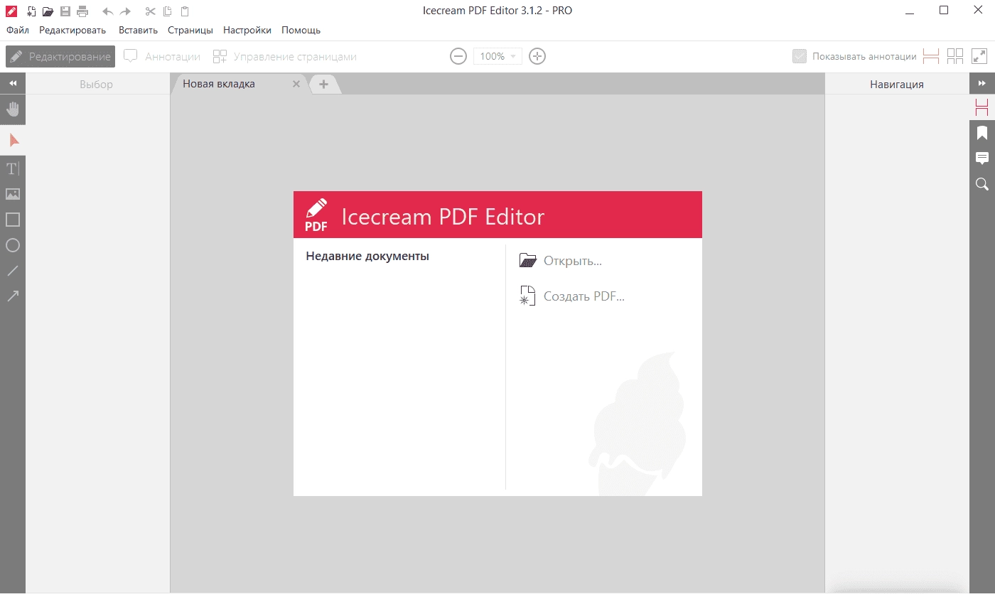 Активация Icecream PDF Editor Pro 3.26 Portable by 7997